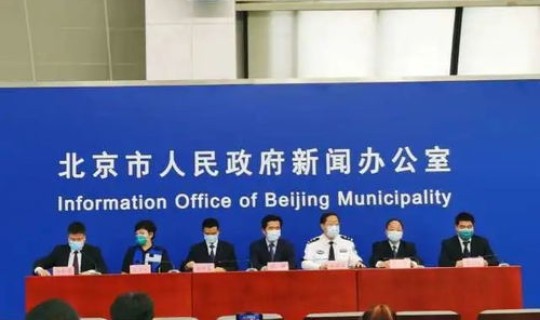 北京疫情防控发布会最新消息，疫情最新消息