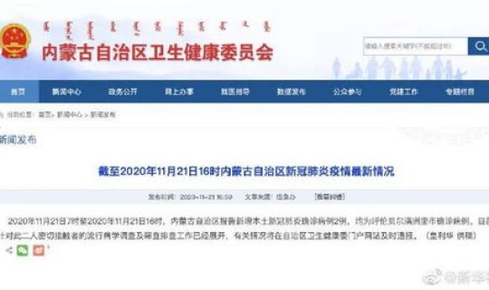 内蒙古新增7例确诊34例 内蒙古满洲里新增34例确诊病例