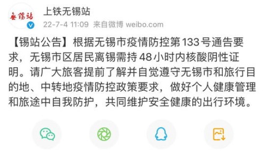 出无锡需要核酸证明吗?无锡高速现在能通行吗 出无锡需要核酸证明吗?无锡高速现在能通行吗