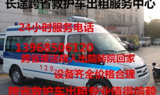 青岛打120叫救护车的价格？青岛120救护车出租