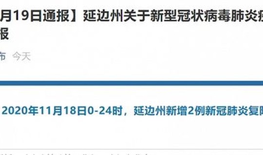 通化新冠肺炎病例	，延边有新冠肺炎病例吗