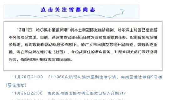 哈尔滨发现一例感染者轨迹，哈尔滨今天确诊病例轨迹