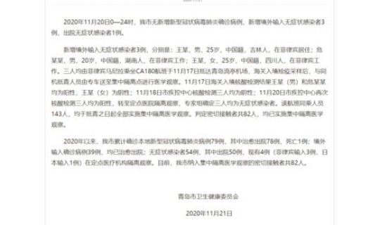 青岛新增感染者详情？青岛新型冠状病毒感染者