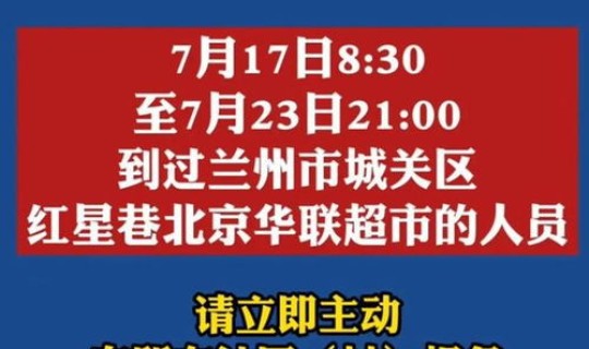 兰州疫情最新情况疑似？疫情最新消息