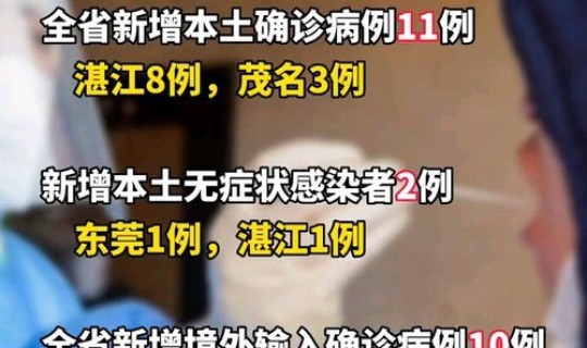 目前广东有没有新型肺炎(广东省目前新冠肺炎大约有多少人)