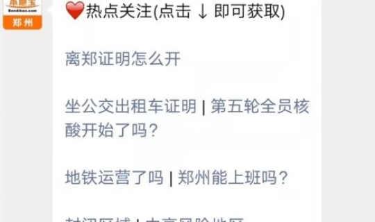 郑州市中高风险地区查询？高风险名单