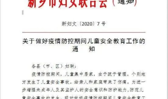 新乡疫情防控经营长期停滞，疫情防控工作方案