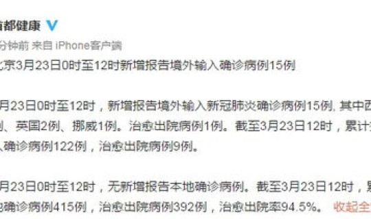 北京今天新增病例人数	，最近北京的传染病