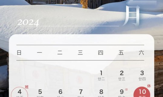 春节放假时段，24年春节假期