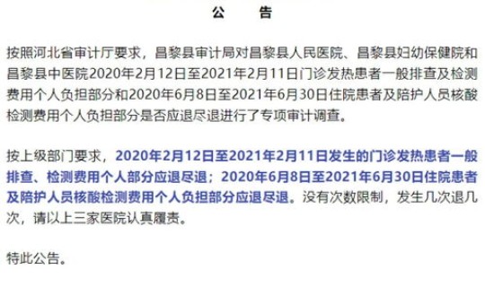 天津 核酸检测 退费，车辆检测不过能退钱吗