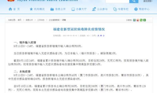 福建疫情最新报道今天？福建疫情最新消息今天