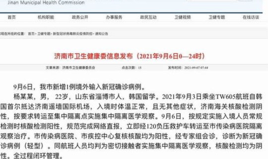 济南新增一例确诊是哪里的 山东济南确诊病例