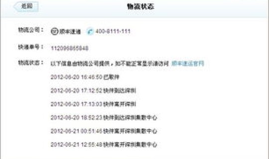 顺丰快运物流查单号码，顺丰速运和快递的区别