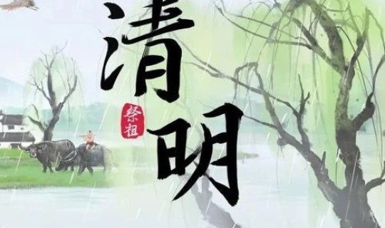 清明节是几时交节？清明节的具体时间是什么时候