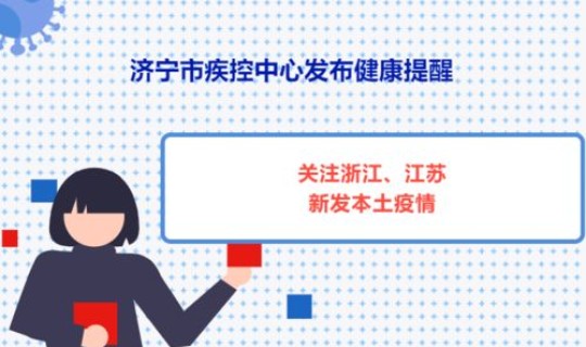 浙江疫情都是哪里的 江苏疫情