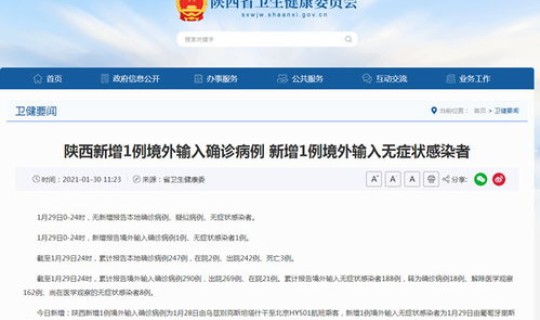 陕西新增一例境外输入，陕西新增机场