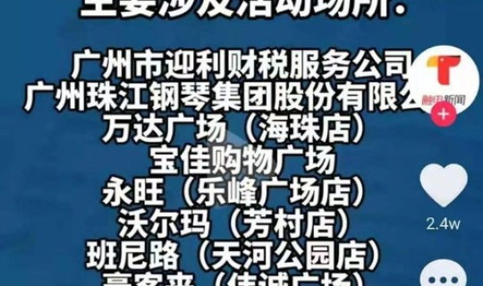 广州疫情从哪天开始，广州疫情起止时间