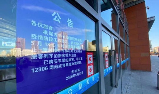 吉林市疫情最新管控措施 疫情防控措施