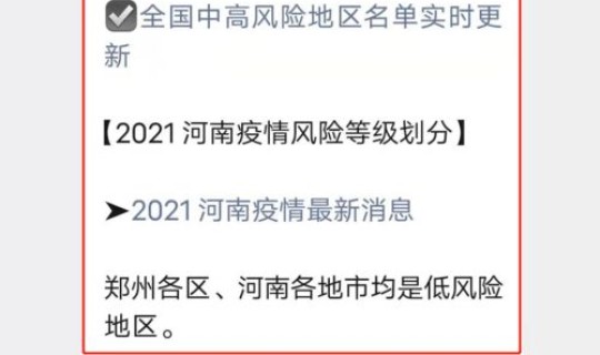 郑州最新确诊疫情轨迹 河南郑州疫情 郑州最新确诊疫情轨迹 河南郑州疫情