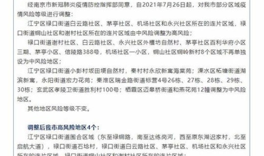 南京疫情风险等级划分？风险等级划分5个等级