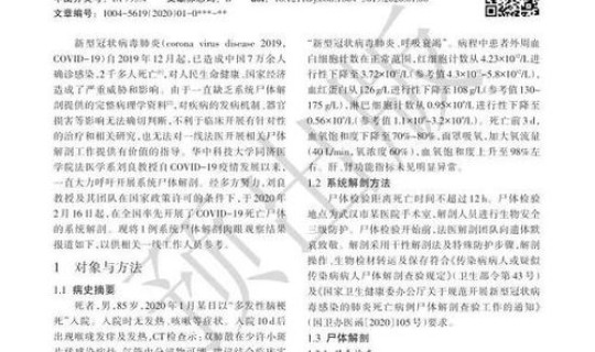 第一例新冠肺炎死亡病例?第一个新冠病毒感染者 第一例新冠肺炎死亡病例?第一个新冠病毒感染者