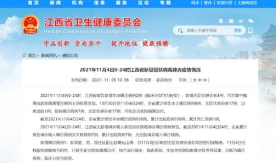江西本土无症状感染者病例 江西确诊病例最新 江西本土无症状感染者病例 江西确诊病例最新
