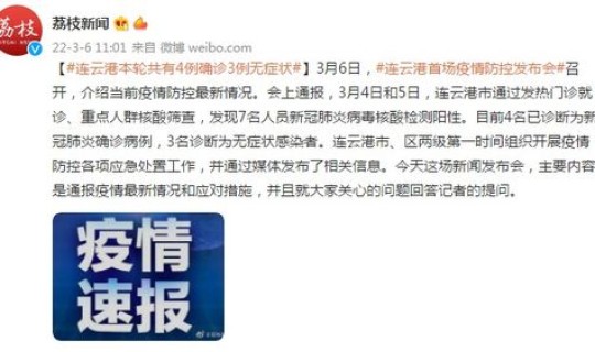 连云港疫情最新通报，连云港