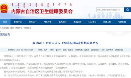 内蒙古疑似一列病例最新消息，内蒙古今天新增病例具体位置