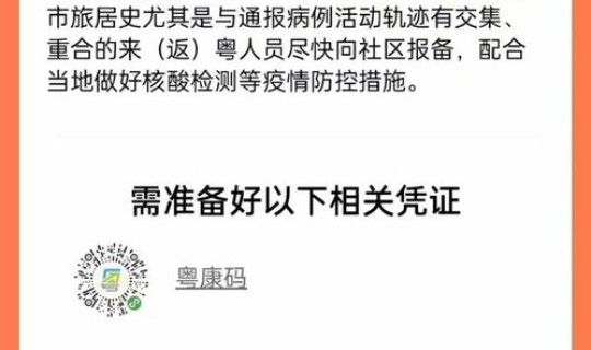 返乡疫情政策查询？外省返乡人员最新政策