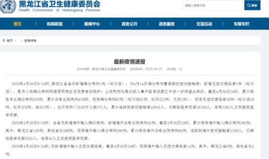 黑龙江新增一例境外？黑龙江艾滋病人数