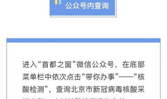 核酸检测时间可以更改吗北京 病毒核酸检测