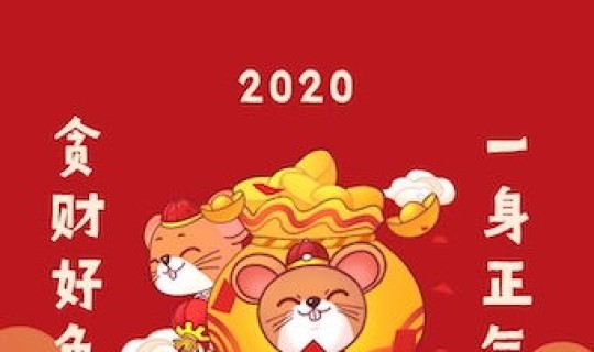 近年来鼠年发生的？2019年是鼠年吗