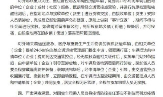 葫芦岛疫情防控最新通告公告(葫芦岛疫情防控最新消息)