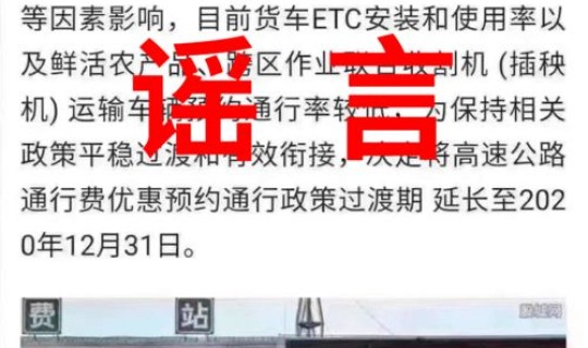 高速免费通行政策解读最新？高速免过路费规则