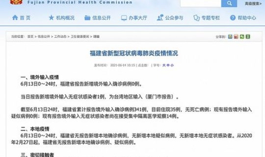 福建有新增无症状感染者吗？福州一例无症状感染者
