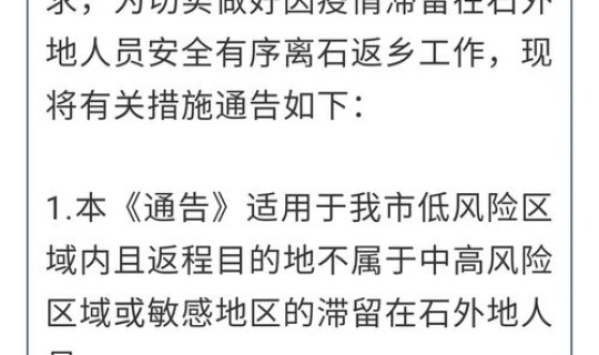 石家庄解封能出去了吗 石家庄啥时候解封的