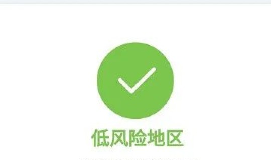 北京朝阳区是中风险么现在(北京朝阳区是中风险还是低风险)