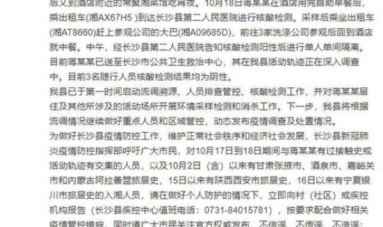 湖南长沙新增确诊病例，湖南长沙