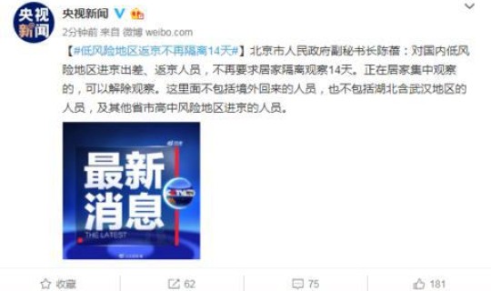 低风险到低风险隔离14天，低风险与较低风险的区别