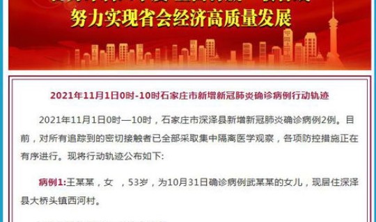 石家庄深泽县疫情轨迹公布(河北省石家庄市深泽县)