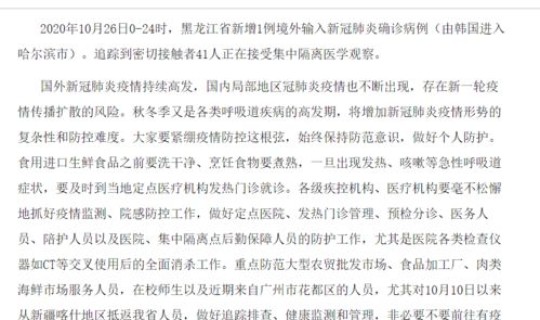 黑龙江疫情的通报和公布	，疫情通报