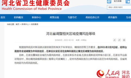 邢台市区疫情等级，河北省邢台市疫情最新消息