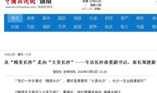 长沙今日新增？长沙人数