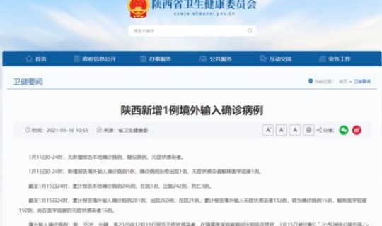 陕西新增境外输入(陕西今天新增是哪里的人)