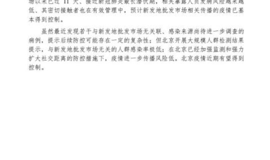 北京新增新冠肺炎病历?新型肺炎疫情 北京新增新冠肺炎病历?新型肺炎疫情