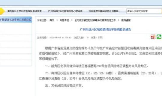 广州最新疫情风险等级划分查询 疫情风险等级划分 广州最新疫情风险等级划分查询 疫情风险等级划分