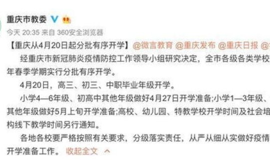 河北开学时间最新公布？初三开学时间一般是几月几号