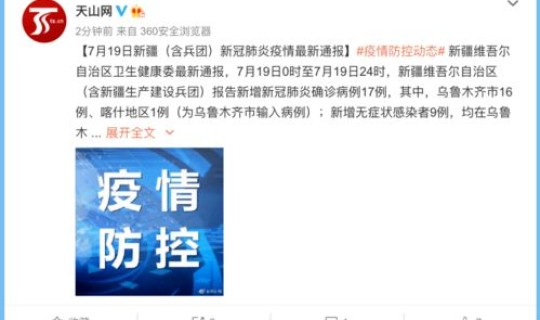 新疆新增17例确诊(新疆新增8个市)