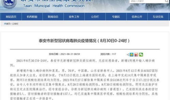 泰安新增一例新冠肺炎，泰安最近有新增病例吗