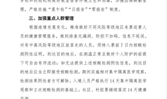 聊城疫情防控最新通知(疫情防控要求)